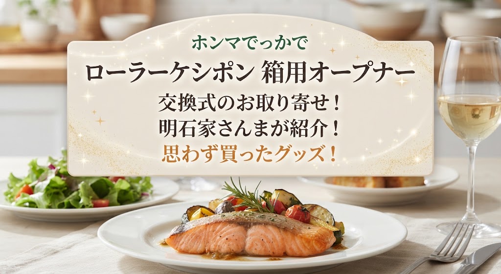 ホンマでっかでローラーケシポン 箱用オープナー 交換式のお取り寄せ！明石家さんまが紹介！思わず買ったグッズ！